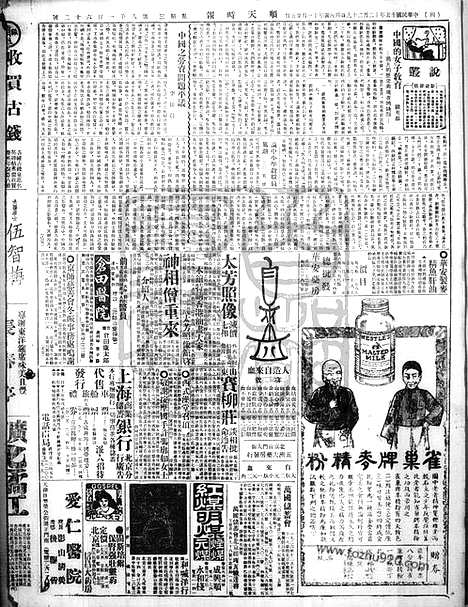 《顺天时报》宣统民国日报_1926年1229_民国报纸