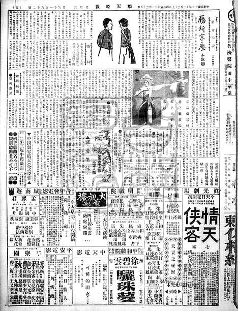 《顺天时报》宣统民国日报_1926年1229_民国报纸