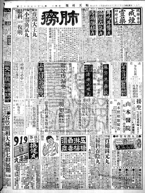 《顺天时报》宣统民国日报_1926年1229_民国报纸