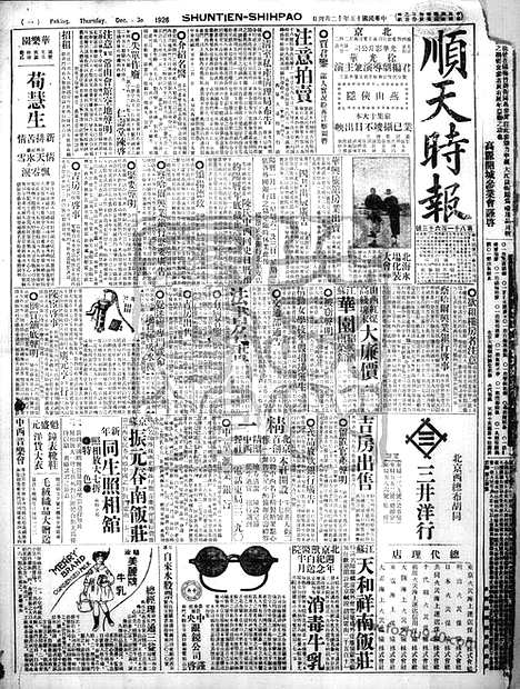 《顺天时报》宣统民国日报_1926年1230_民国报纸