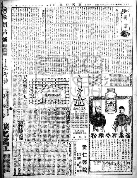 《顺天时报》宣统民国日报_1926年1230_民国报纸