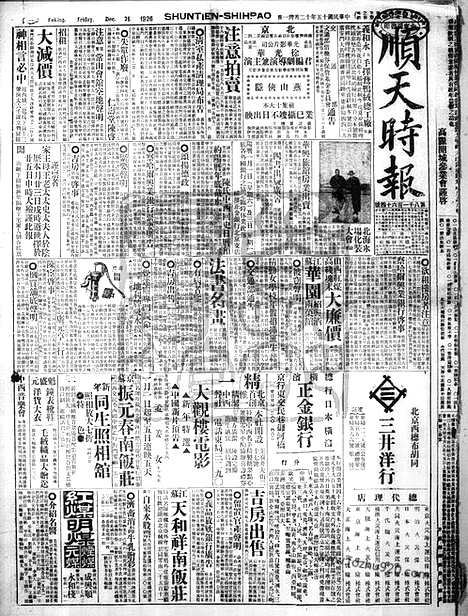 《顺天时报》宣统民国日报_1926年1231_民国报纸