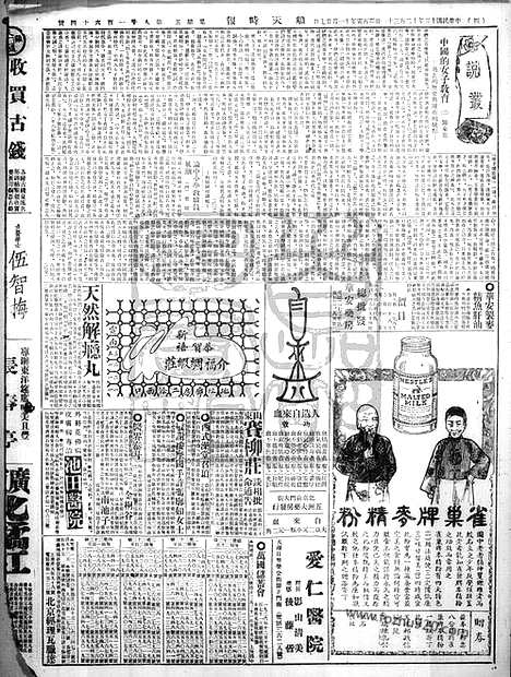 《顺天时报》宣统民国日报_1926年1231_民国报纸