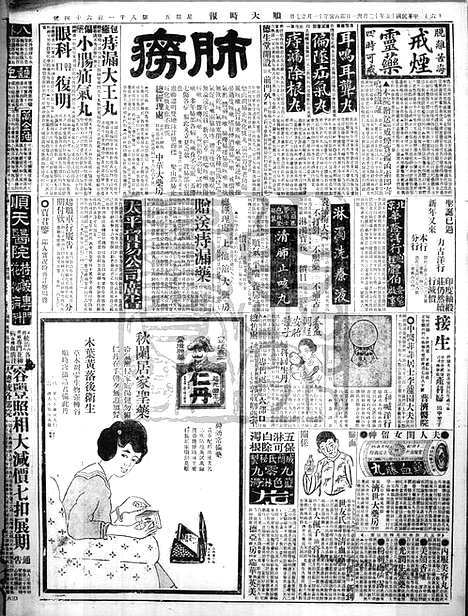 《顺天时报》宣统民国日报_1926年1231_民国报纸