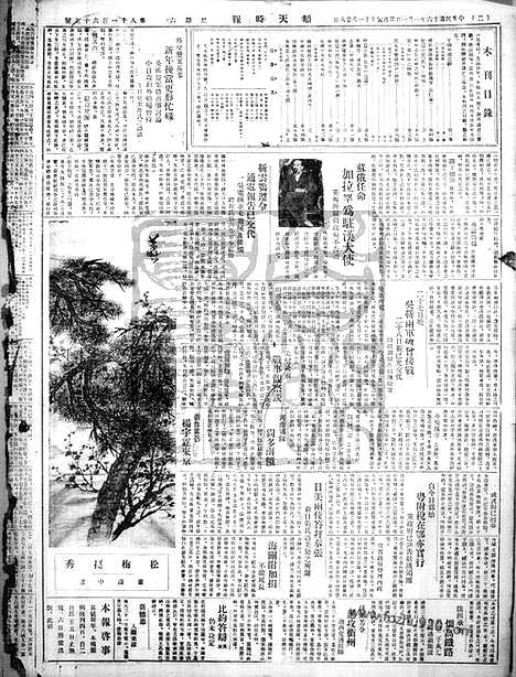 《顺天时报》宣统民国日报_1927年0101_民国报纸