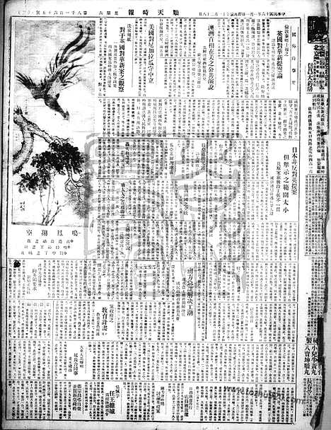 《顺天时报》宣统民国日报_1927年0101_民国报纸