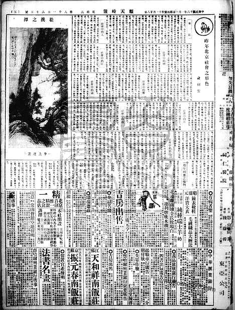 《顺天时报》宣统民国日报_1927年0101_民国报纸