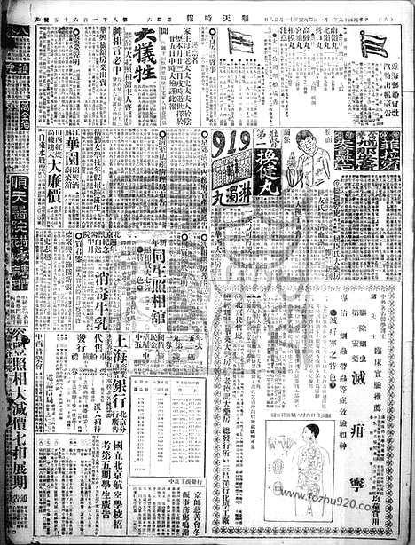 《顺天时报》宣统民国日报_1927年0101_民国报纸