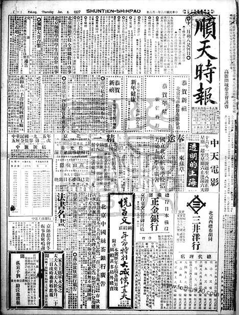 《顺天时报》宣统民国日报_1927年0106_民国报纸