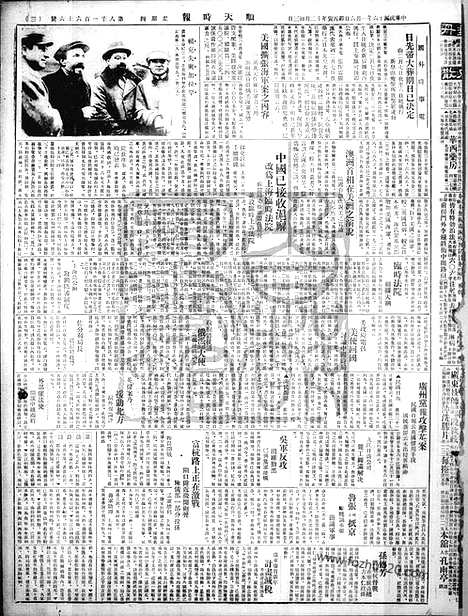 《顺天时报》宣统民国日报_1927年0106_民国报纸