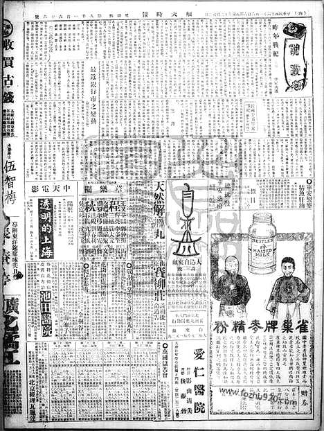 《顺天时报》宣统民国日报_1927年0106_民国报纸