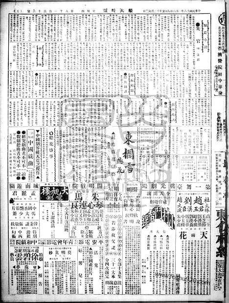 《顺天时报》宣统民国日报_1927年0106_民国报纸