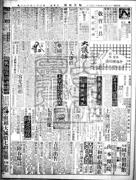 《顺天时报》宣统民国日报_1927年0106_民国报纸