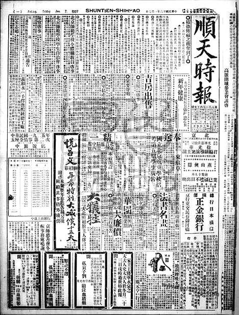 《顺天时报》宣统民国日报_1927年0107_民国报纸