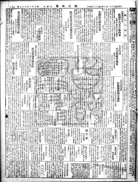 《顺天时报》宣统民国日报_1927年0107_民国报纸