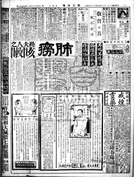 《顺天时报》宣统民国日报_1927年0107_民国报纸