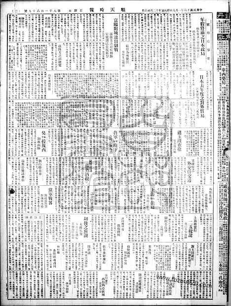 《顺天时报》宣统民国日报_1927年0109_民国报纸