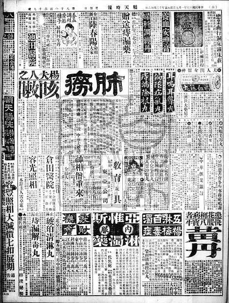 《顺天时报》宣统民国日报_1927年0109_民国报纸