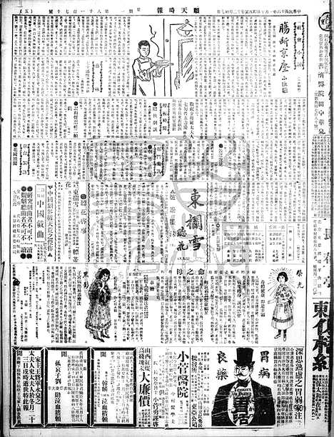 《顺天时报》宣统民国日报_1927年0110_民国报纸