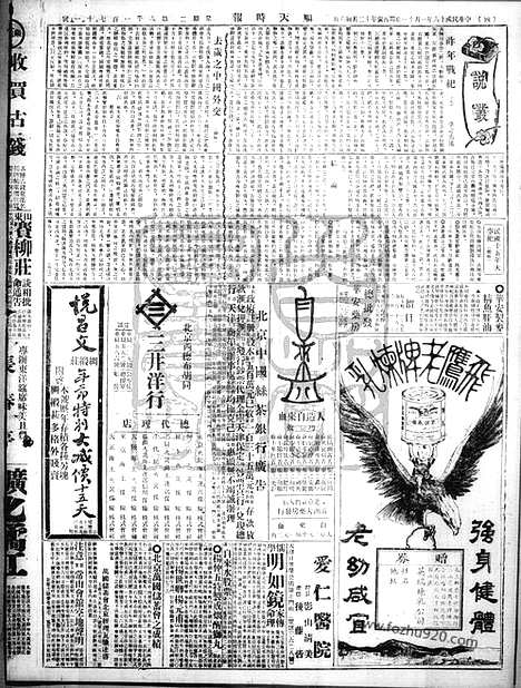 《顺天时报》宣统民国日报_1927年0111_民国报纸