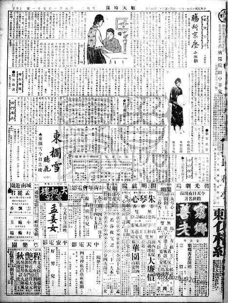 《顺天时报》宣统民国日报_1927年0111_民国报纸