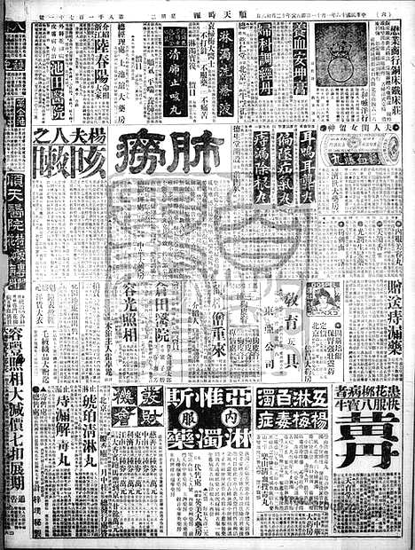 《顺天时报》宣统民国日报_1927年0111_民国报纸