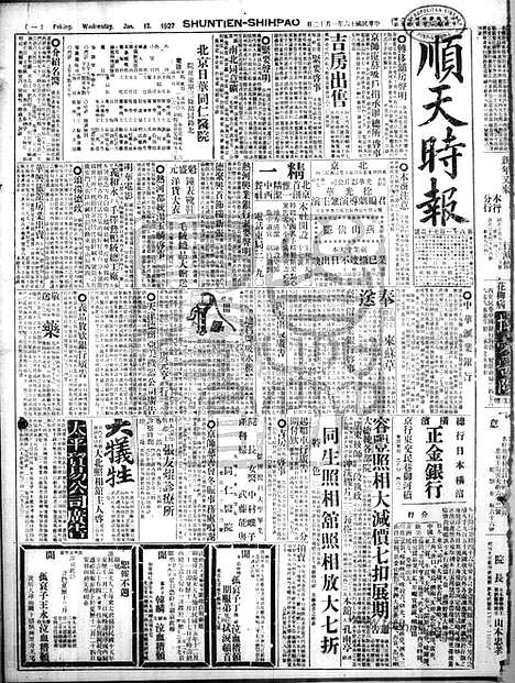 《顺天时报》宣统民国日报_1927年0112_民国报纸