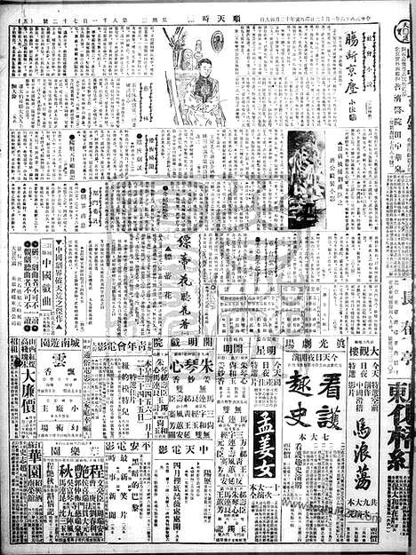 《顺天时报》宣统民国日报_1927年0112_民国报纸