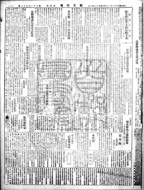 《顺天时报》宣统民国日报_1927年0113_民国报纸