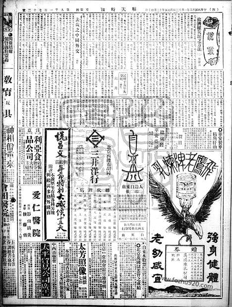 《顺天时报》宣统民国日报_1927年0113_民国报纸