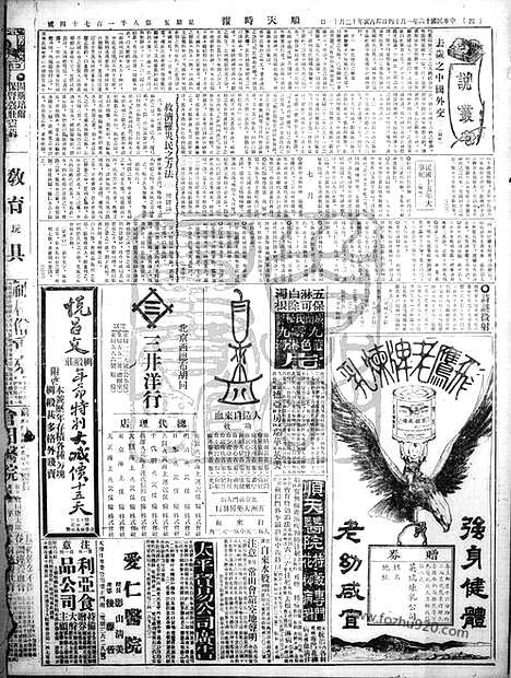 《顺天时报》宣统民国日报_1927年0114_民国报纸