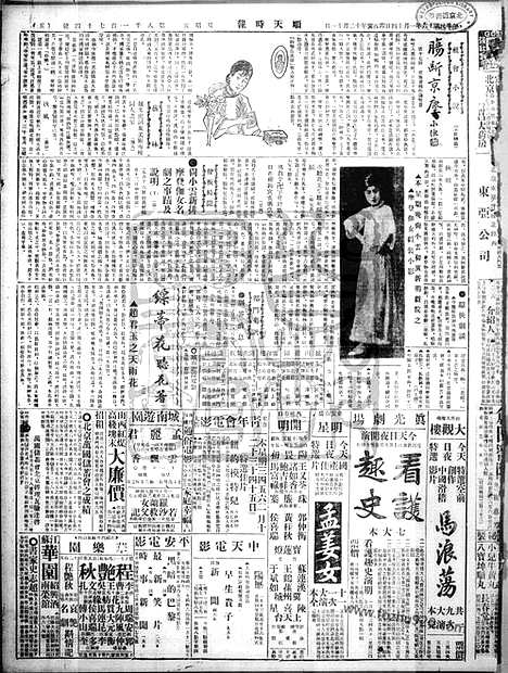 《顺天时报》宣统民国日报_1927年0114_民国报纸