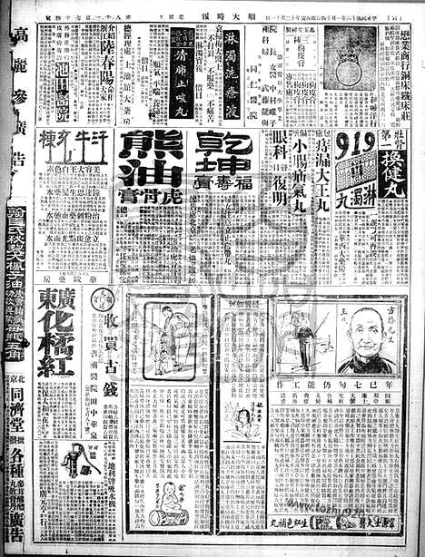 《顺天时报》宣统民国日报_1927年0114_民国报纸