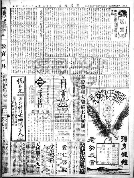 《顺天时报》宣统民国日报_1927年0115_民国报纸