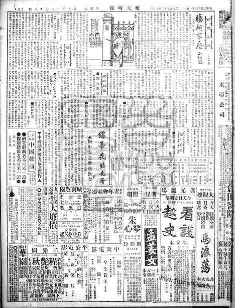 《顺天时报》宣统民国日报_1927年0115_民国报纸