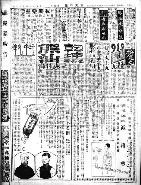 《顺天时报》宣统民国日报_1927年0115_民国报纸