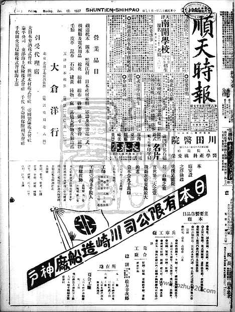 《顺天时报》宣统民国日报_1927年0117_民国报纸