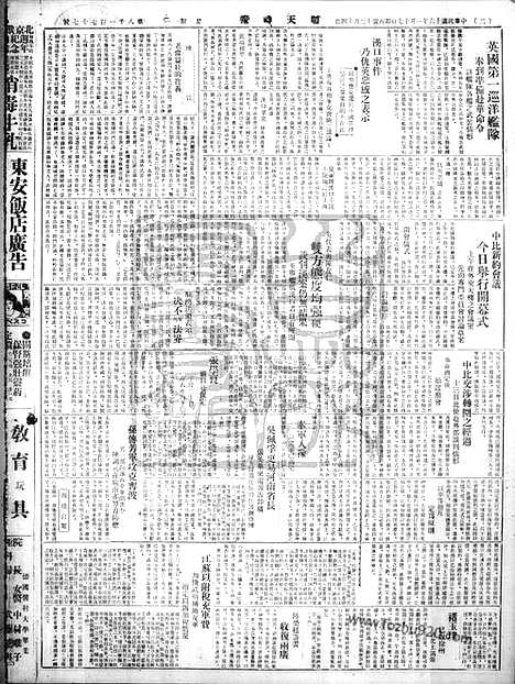 《顺天时报》宣统民国日报_1927年0117_民国报纸