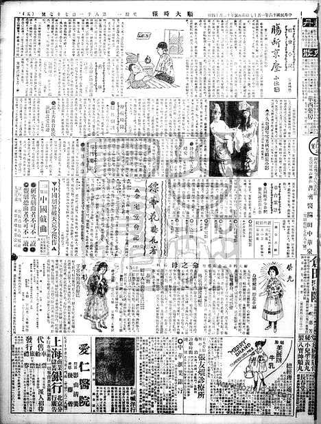 《顺天时报》宣统民国日报_1927年0117_民国报纸