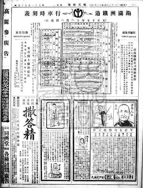 《顺天时报》宣统民国日报_1927年0117_民国报纸