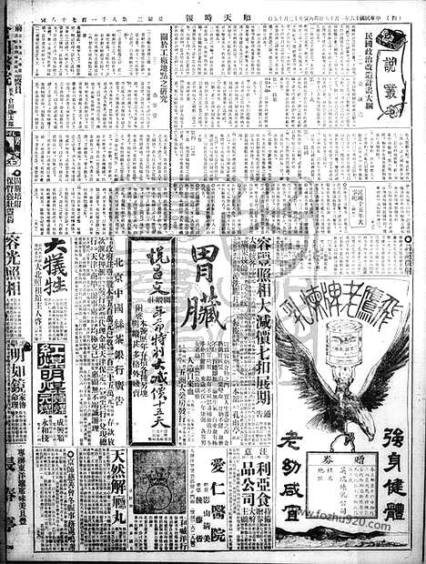 《顺天时报》宣统民国日报_1927年0118_民国报纸