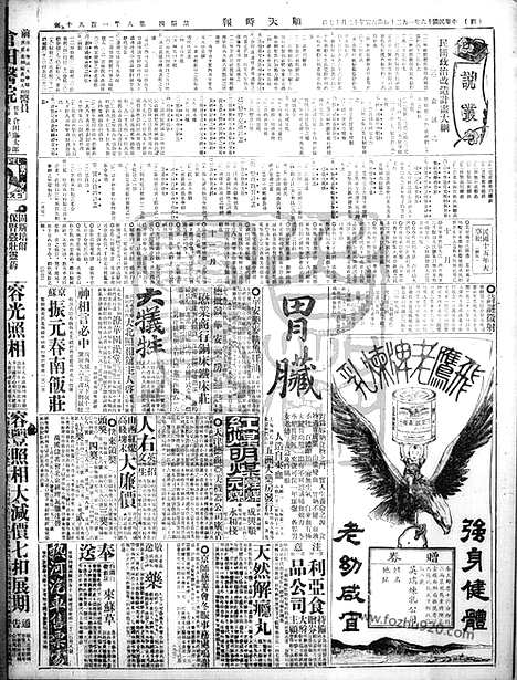 《顺天时报》宣统民国日报_1927年0120_民国报纸