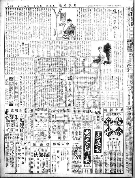 《顺天时报》宣统民国日报_1927年0120_民国报纸