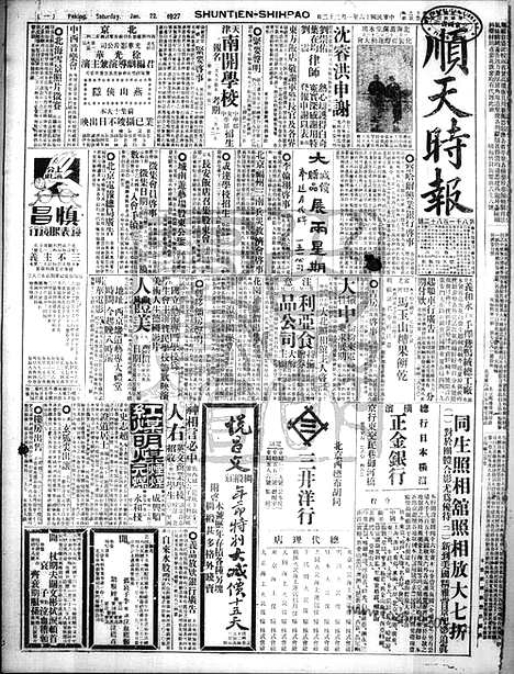 《顺天时报》宣统民国日报_1927年0122_民国报纸