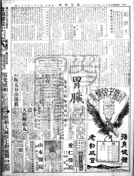 《顺天时报》宣统民国日报_1927年0122_民国报纸