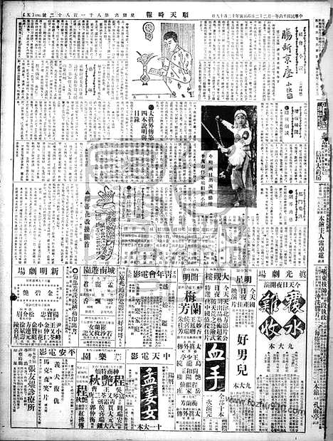 《顺天时报》宣统民国日报_1927年0122_民国报纸