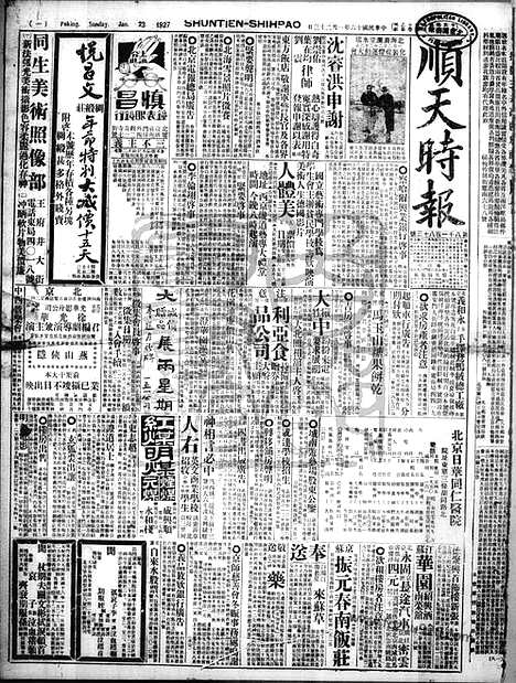 《顺天时报》宣统民国日报_1927年0123_民国报纸