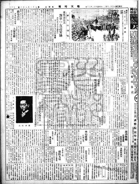 《顺天时报》宣统民国日报_1927年0123_民国报纸