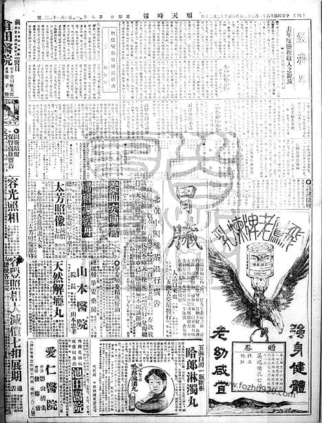 《顺天时报》宣统民国日报_1927年0123_民国报纸