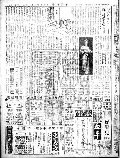 《顺天时报》宣统民国日报_1927年0123_民国报纸